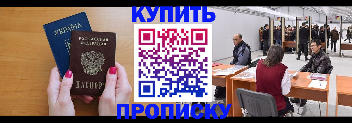 временная регистрация в квартире в Асино