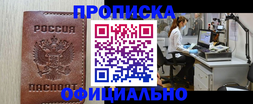 пропишу в квартире в Асино