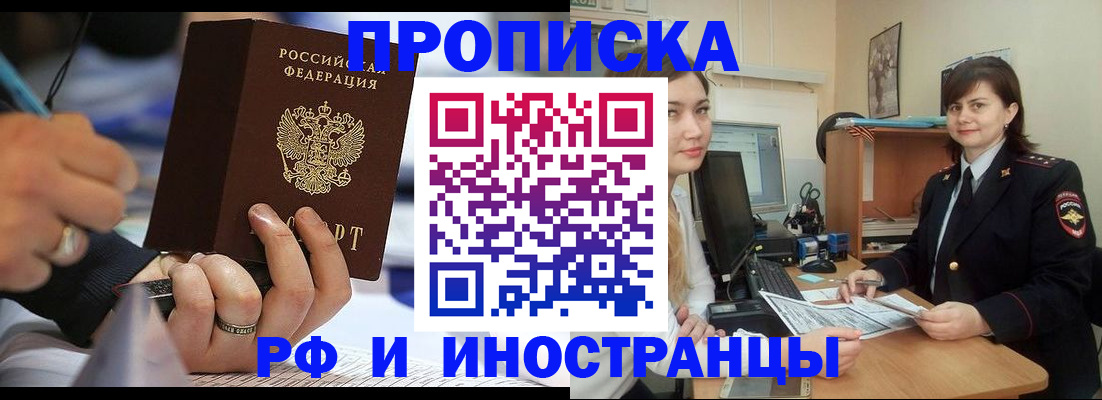 временная регистрация собственник в Асино