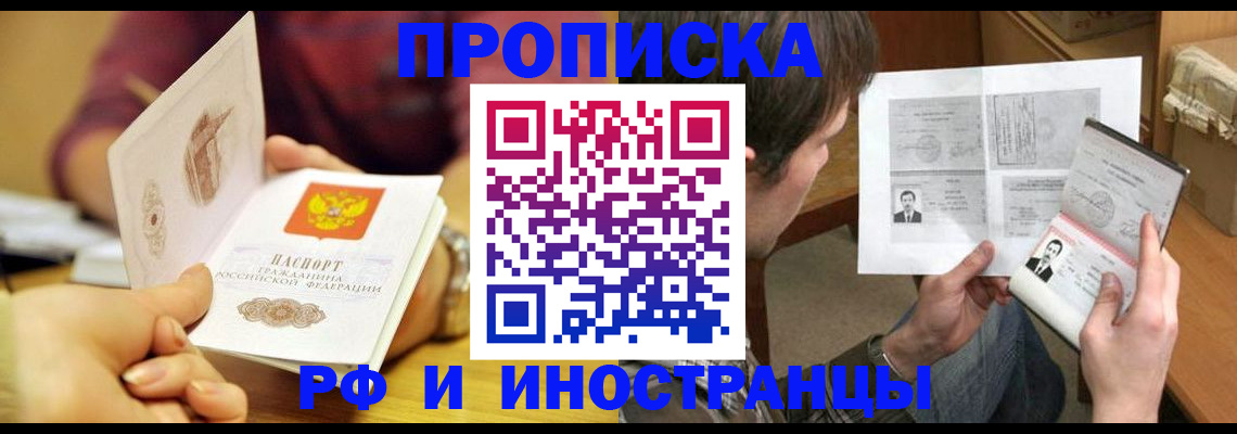 временная регистрация в квартире в Асино