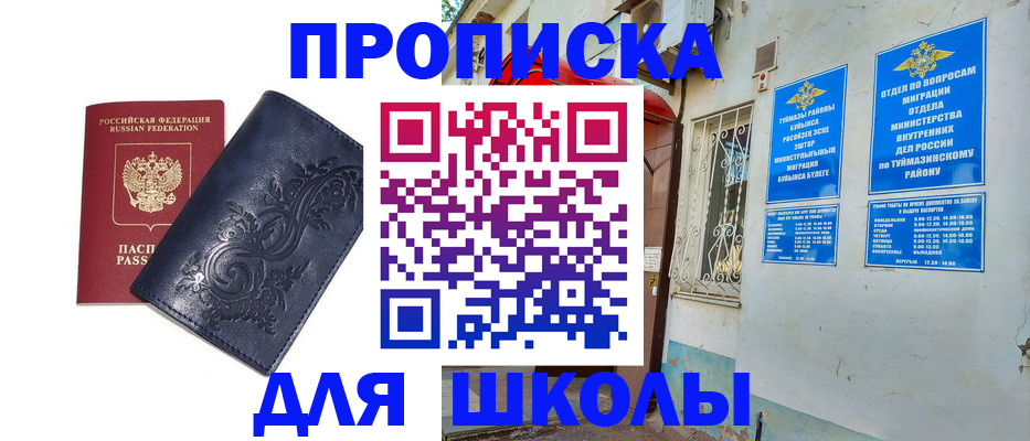 миграционный учет в Асино