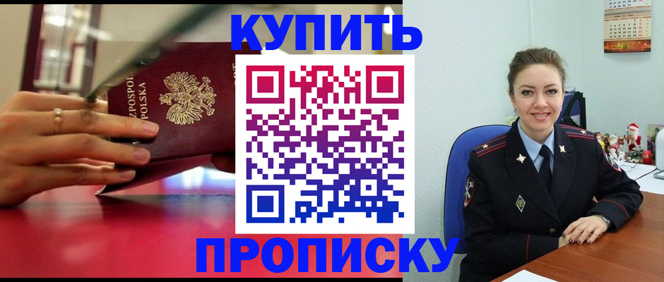 временная регистрация адрес в Асино