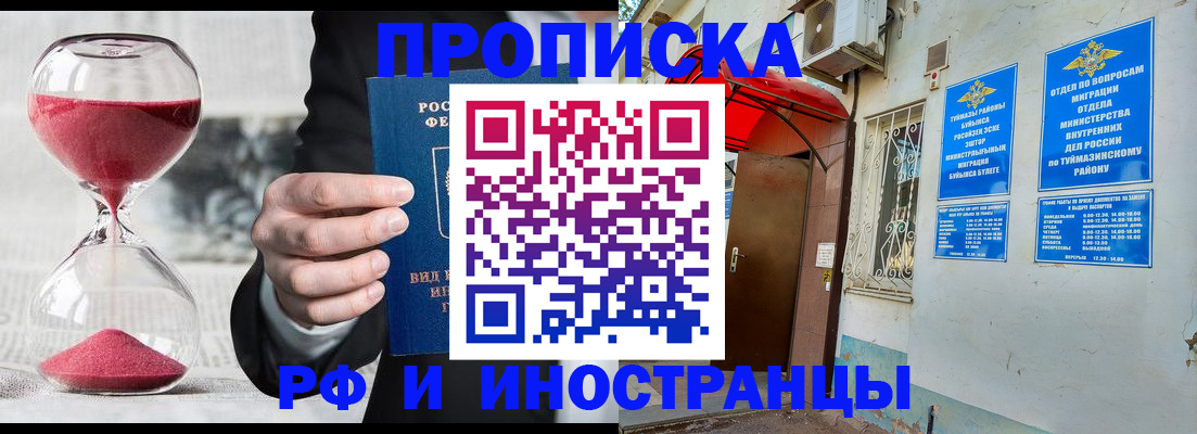 прописка 2025 в Асино