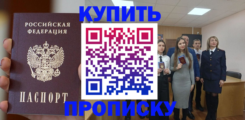 временная регистрация гарантия в Асино